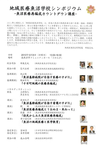 魚沼医療再編成カウントダウン講座 日程表