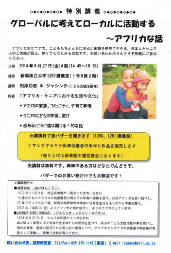 相原功志先生講演 チラシ